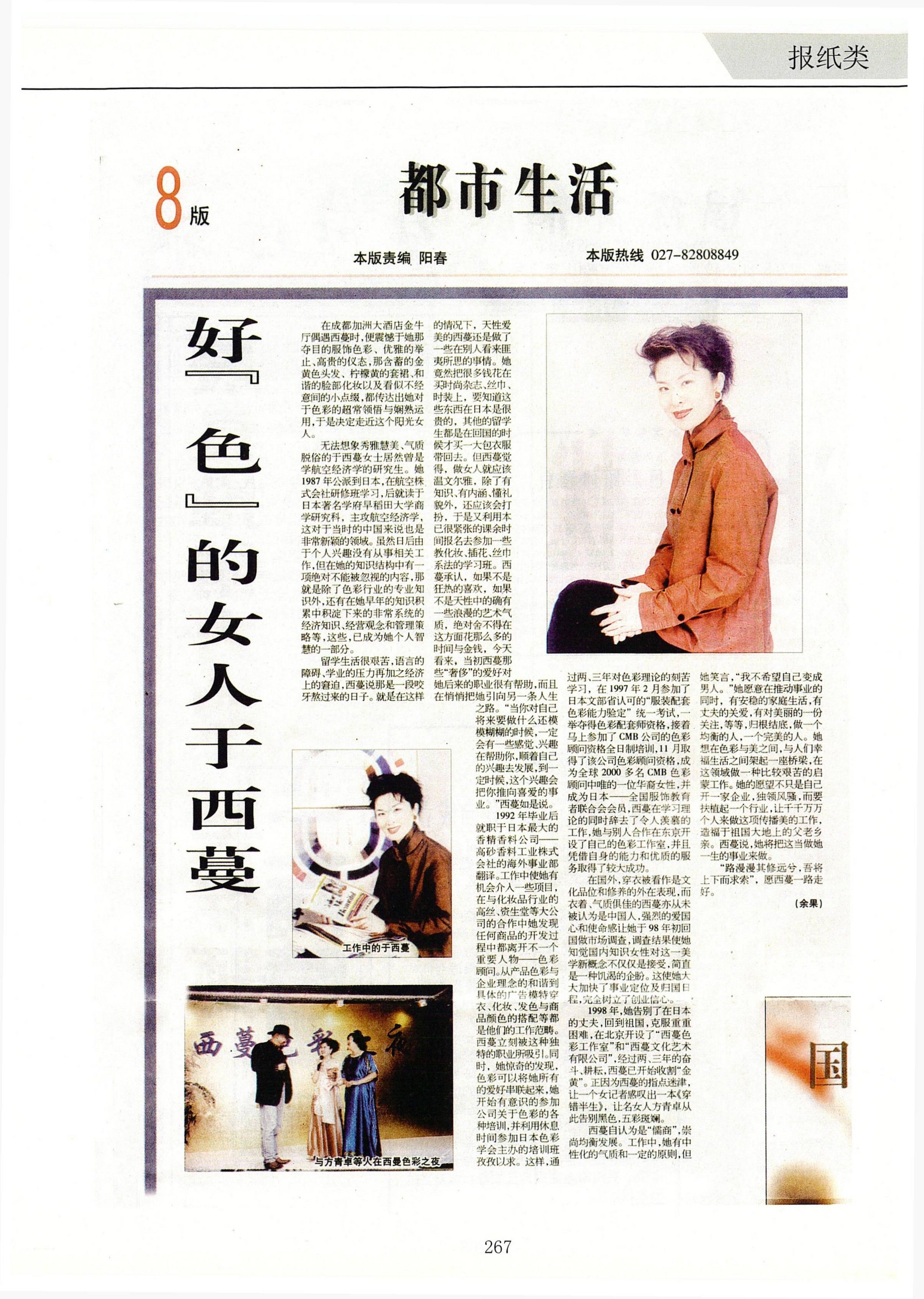 西蔓色彩-媒體報道集錦_OCR_282