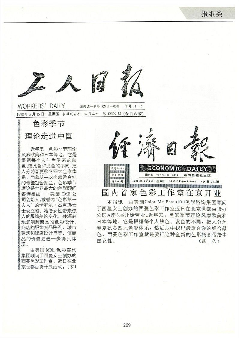 西蔓色彩-媒體報(bào)道集錦_OCR_284