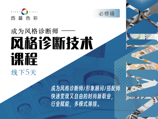 個人風格診斷師課程