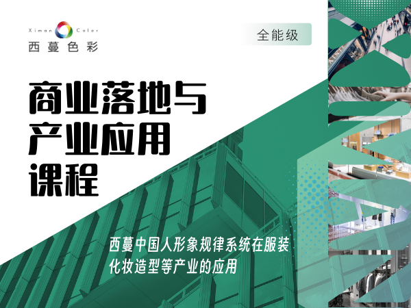 商業(yè)落地與產業(yè)應用課程